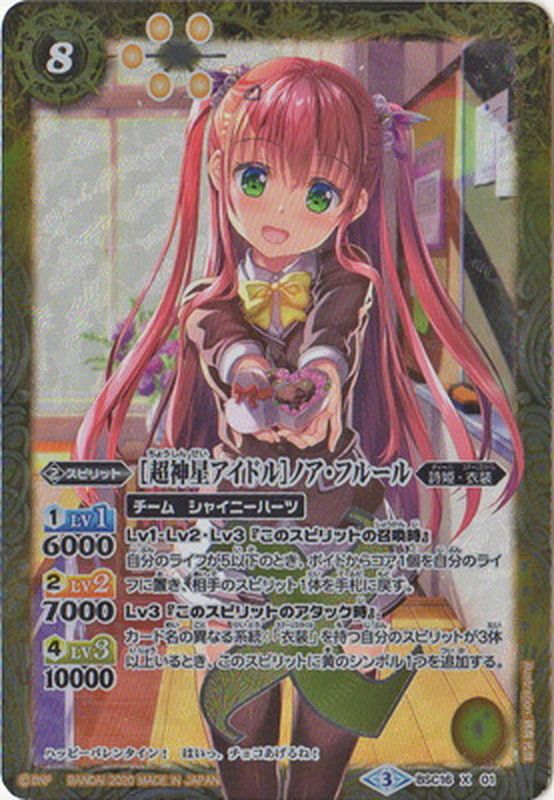 2020/3)[超神星アイドル]ノア・フルール(PB05収録)【X】{BSC16-X01}《黄》