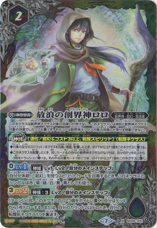 2020/7)放浪の創界神ロロ【X】{SD55-X01}《赤》