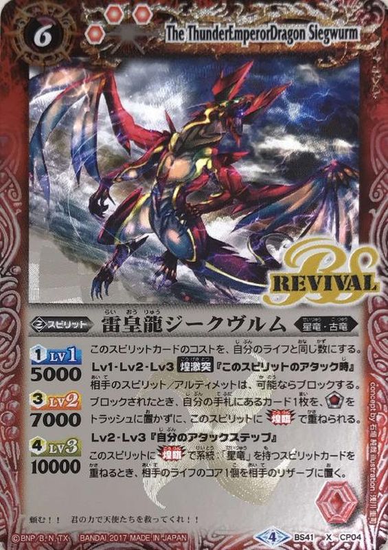 状態A-〕(2017/4)雷皇龍ジークヴルム【X】{BS41-CP04}《赤》