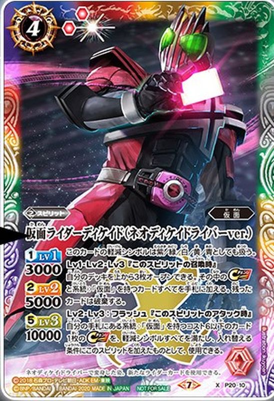 2020/7)仮面ライダーディケイド(ネオディケイドライバーver.)【P】{P20