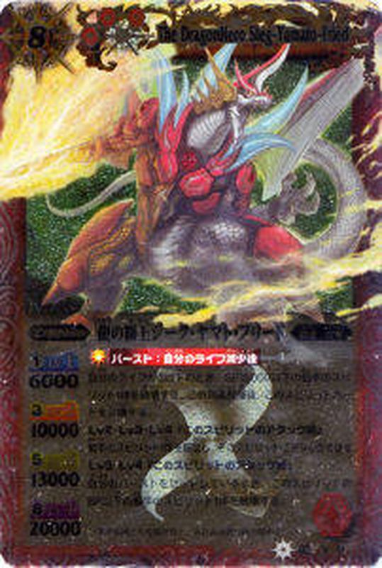 2011/無)龍の覇王ジーク・ヤマト・フリード【X】{BS14-X01}《赤》