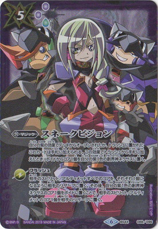 状態B〕(2019/6)スネークビジョン(ミロク＆三羽ガラスイラスト)【C