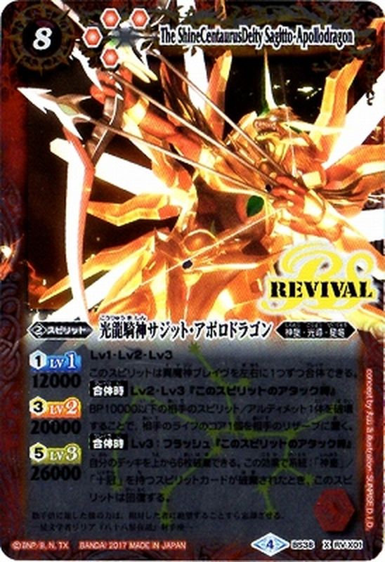 状態A-〕(2017/4)光龍騎神サジット・アポロドラゴン(illus：SUNRISE