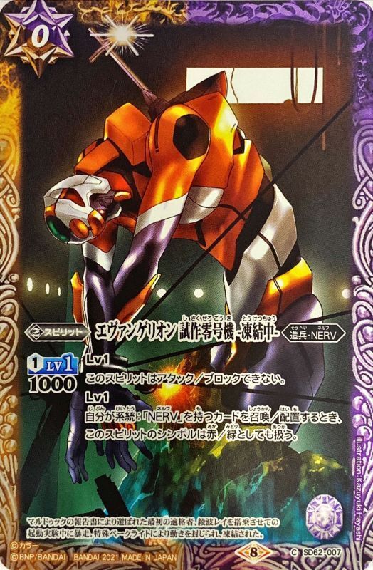 2021/8)エヴァンゲリオン試作零号機-凍結中-【C】{SD62-007}《多》