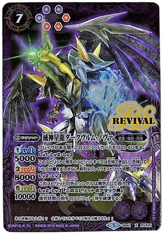 2018/5)滅神星龍ダークヴルム・ノヴァ(illus：SUNRISE D.I.D.)【X