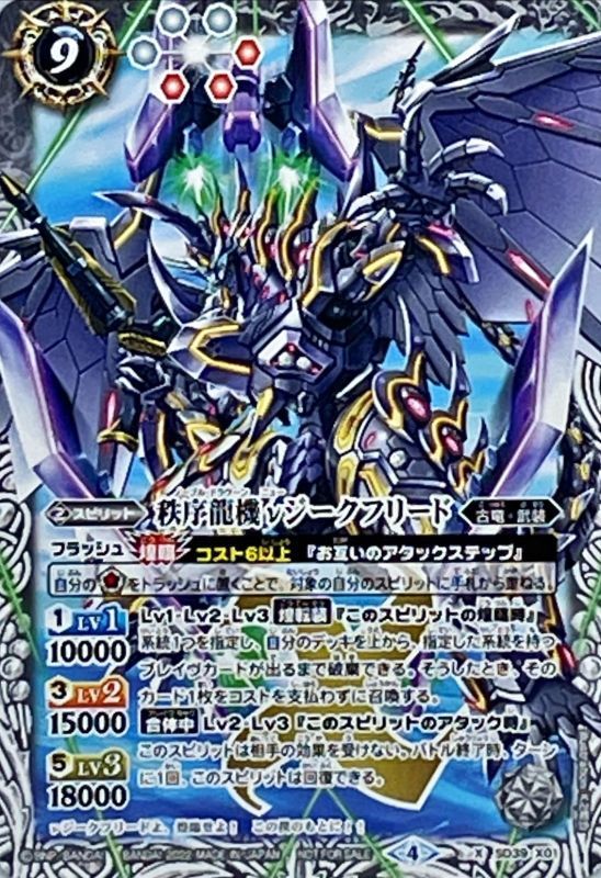 2022/4)秩序龍機νジークフリード(ノーマル仕様)【X】{SD39-X01}《白》