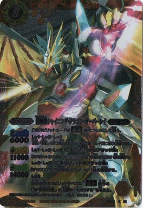 状態B〕(2013/無)龍輝神シャイニング・ドラゴン・オーバーレイ【X