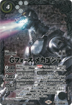 2023/10)(SECRET)Gフォース メカゴジラ【契約X-SEC】{CB28-CX04}《白》