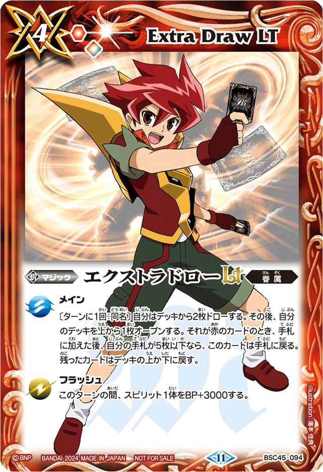 2024/11)エクストラドローLT(馬神弾イラスト)【-】{BSC45-094}《赤