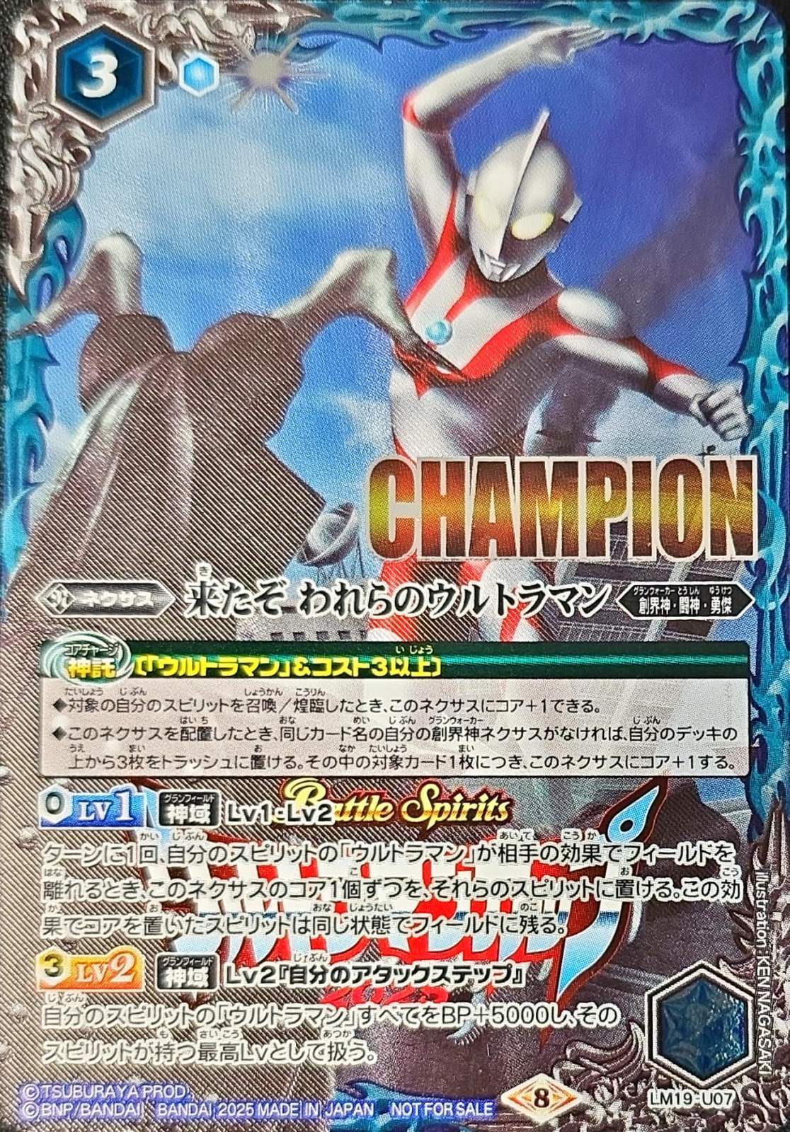 2025/8)来たぞわれらのウルトラマン(CHAMPION/ウルトラマンカップ/VS