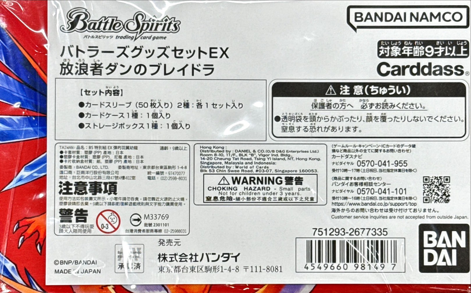 放浪者ダンのブレイドラ(バトラーズグッズセットEX)』【-】{-}《サプライ》