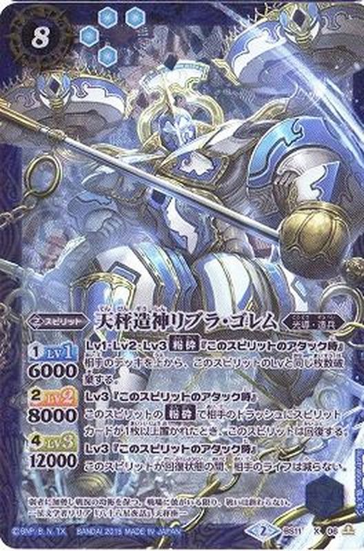 2015/2)天秤造神リブラ・ゴレム(2015/イラスト違い)【X】{BS11-X06}《青》
