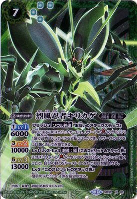 2016/2)烈風忍者キリカゲ(イラスト違い/CGカード)【X】{SD31-X01}《緑》