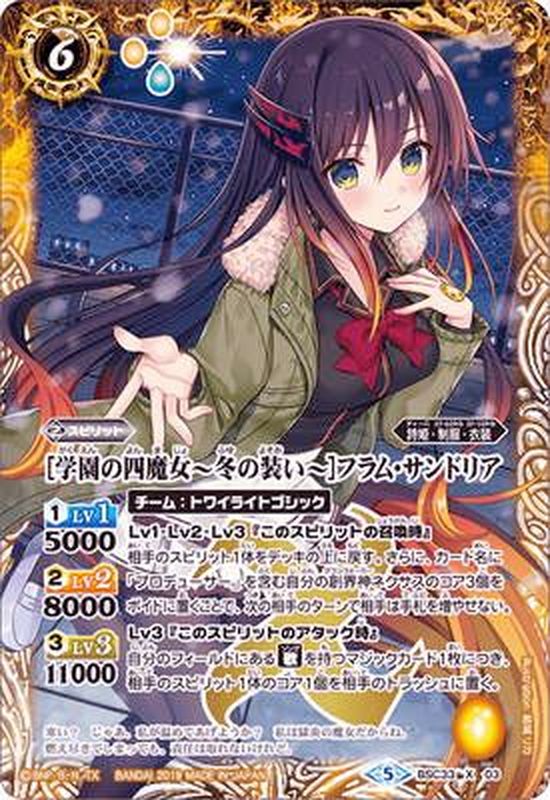 2019/5)[学園の四魔女〜冬の装い〜]フラム・サンドリア【X】{BSC33-X03