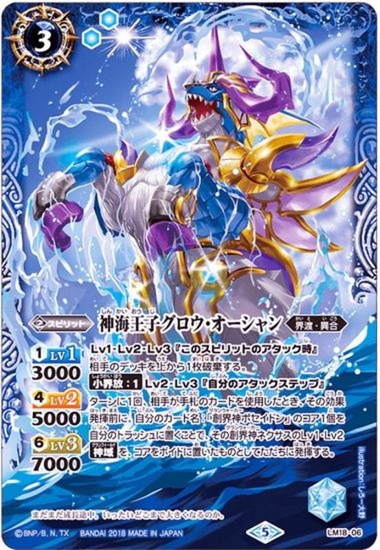 2018/5)神海王子グロウ・オーシャン【P】{LM18-06}《青》