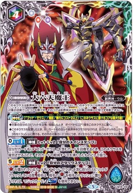 2018/5)大六天魔王【P】{LM18-09}《多》