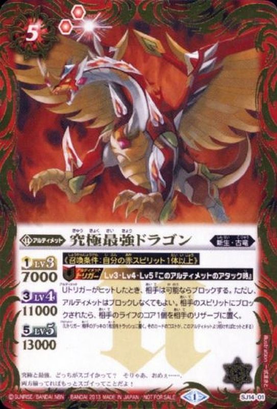 状態A-〕(2013/1)究極最強ドラゴン【P】{SJ14-01}《赤》