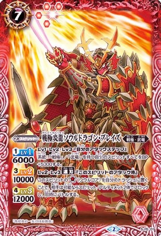 2015/2)戦極炎龍ソウルドラゴン・ブレイズ【P】{SJ15-01}《赤》