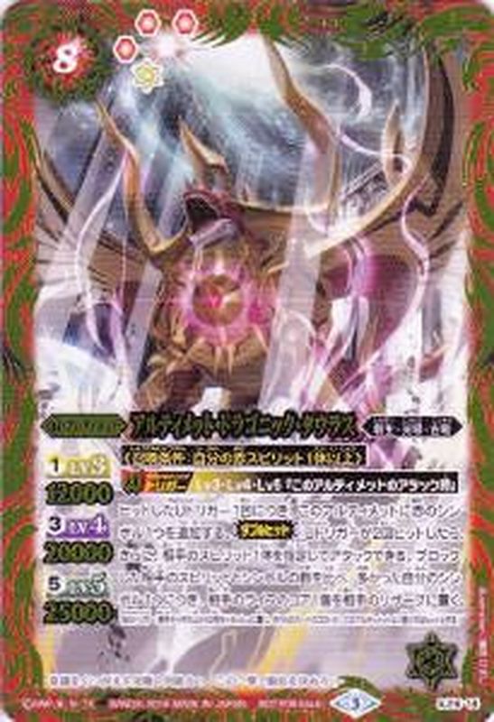 2016/3)アルティメット・ドラゴニック・タウラス【P】{SJ16-14}《赤》