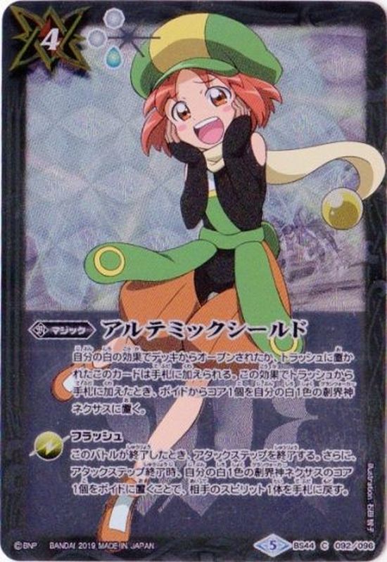 状態A-〕(2019/5)アルテミックシールド(プリム・マキーナイラスト)【C