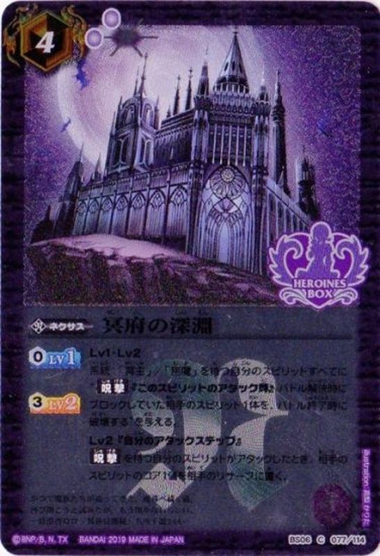 2019/無)冥府の深淵(Xレア仕様/PB01収録)【C】{BS06-077}《紫》