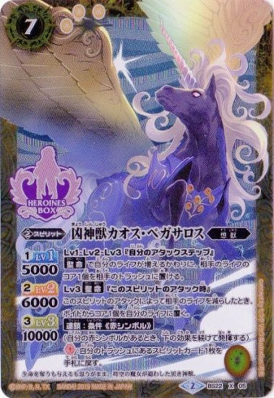 2019/2)凶神獣カオス・ペガサロス(Xレア仕様/PB01収録)【X】{BS22-X05