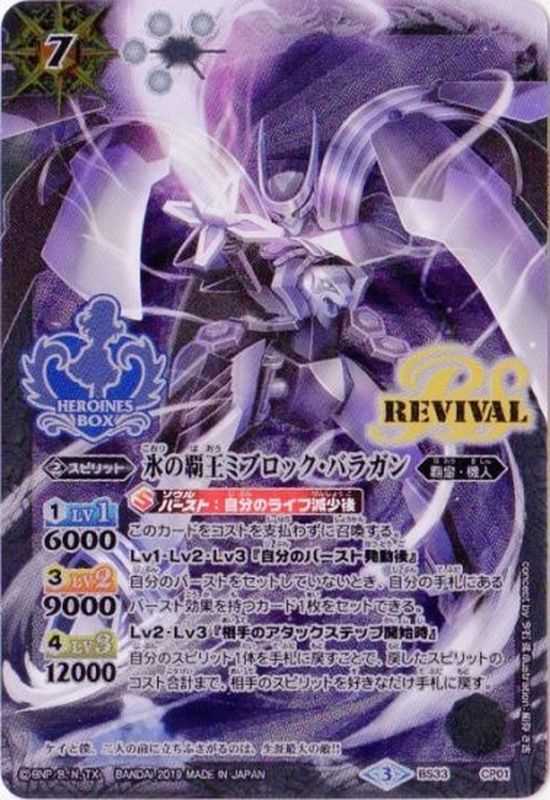 2019/3)氷の覇王ミブロック・バラガン(Xレア仕様/PB01収録)【P】{BS33