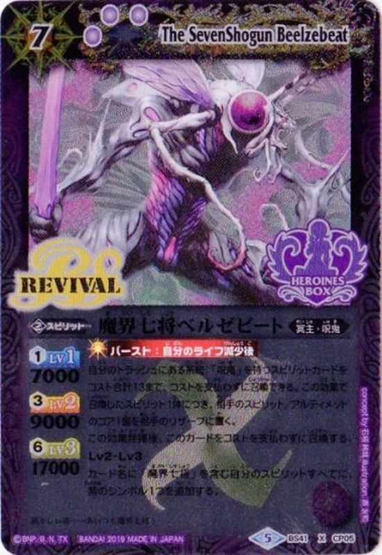 2019/5)魔界七将ベルゼビート(PB01収録)【X】{BS41-CP05}《紫》