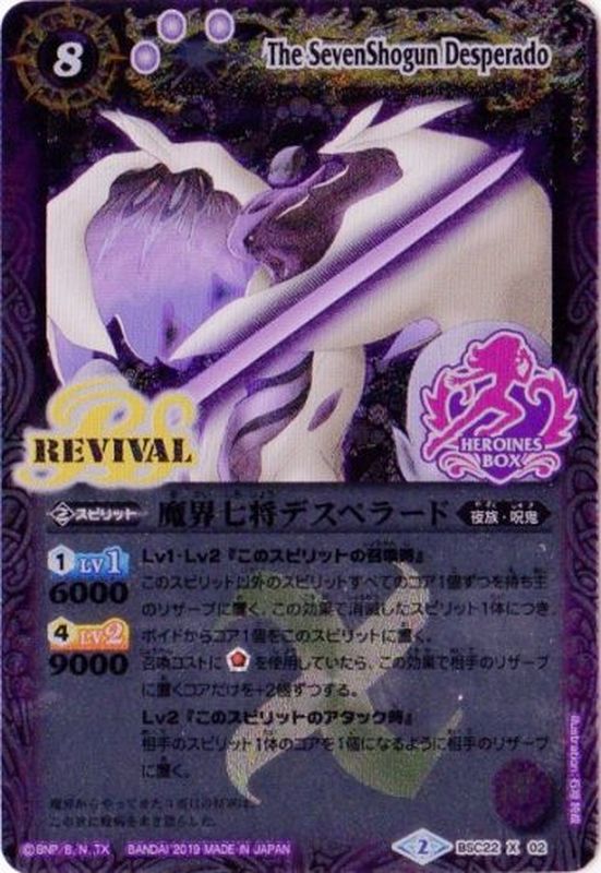 状態B〕(2019/2)魔界七将デスペラード(Xレア仕様/PB19-H収録)【X