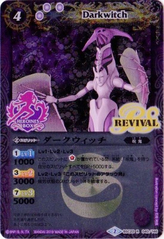 2019/2)ダークウィッチ(Xレア仕様/PB01収録)【R】{BSC22-040}《紫》