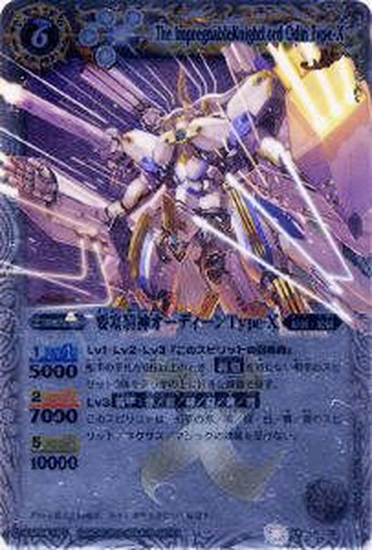 2010/無)要塞騎神オーディーンType-X【X】{BS09-X38}《白》