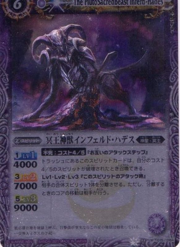 2011/無)冥王神獣インフェルド・ハデス【M】{BS11-015}《紫》