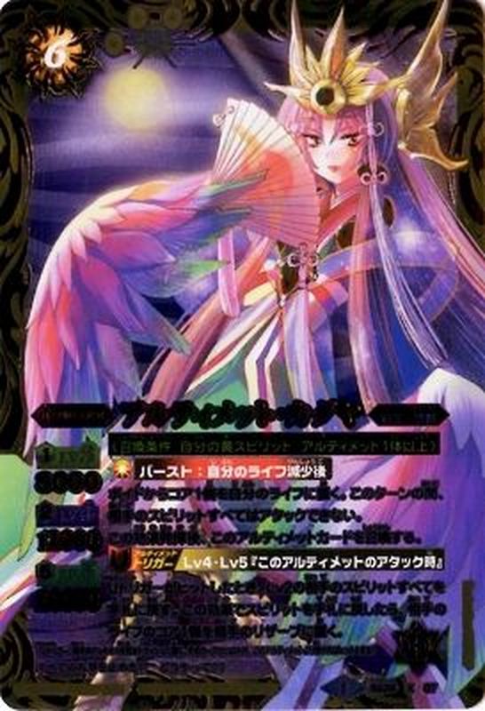 状態A-〕(2014/1)アルティメット・カグヤ【X】{BS28-X07}《黄》