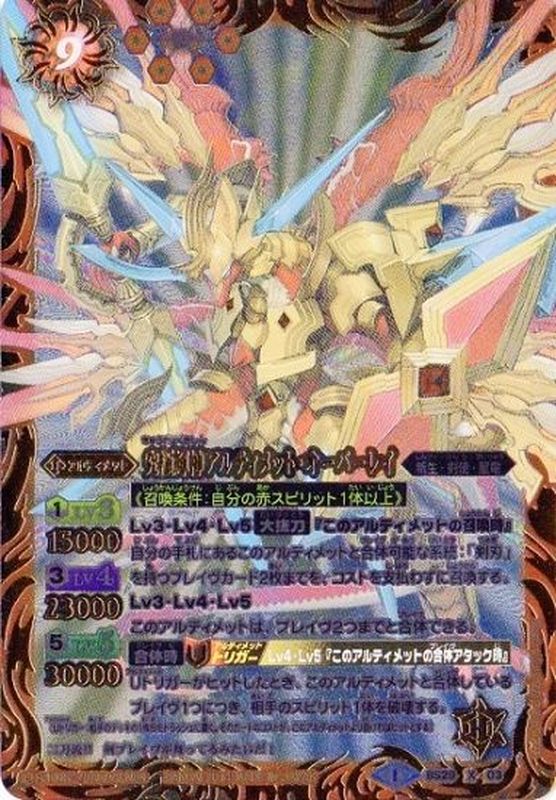 2014/1)究極輝神アルティメット・オーバーレイ【X】{BS29-X03}《赤》