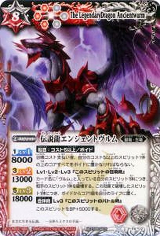 状態A-〕(2011/無)伝説龍エンシェントヴルム【PX】{PX12}《多》