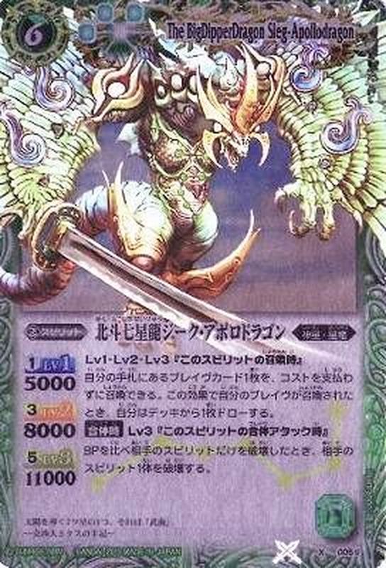 2011/無)北斗七星龍ジーク・アポロドラゴン(緑)【X】{005E}《緑》