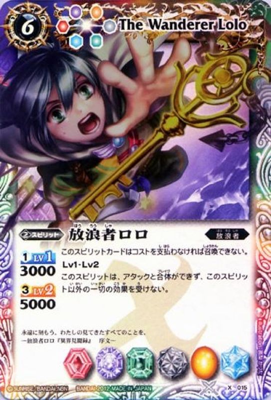 状態B〕(2012/無)放浪者ロロ(鍵/バトスピ大好きスペシャルデッキ