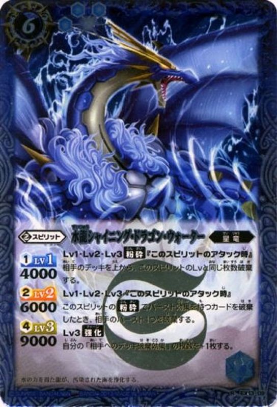 2013/無)水龍シャイニング・ドラゴン・ウォーター【P】{EX13-09}《青》
