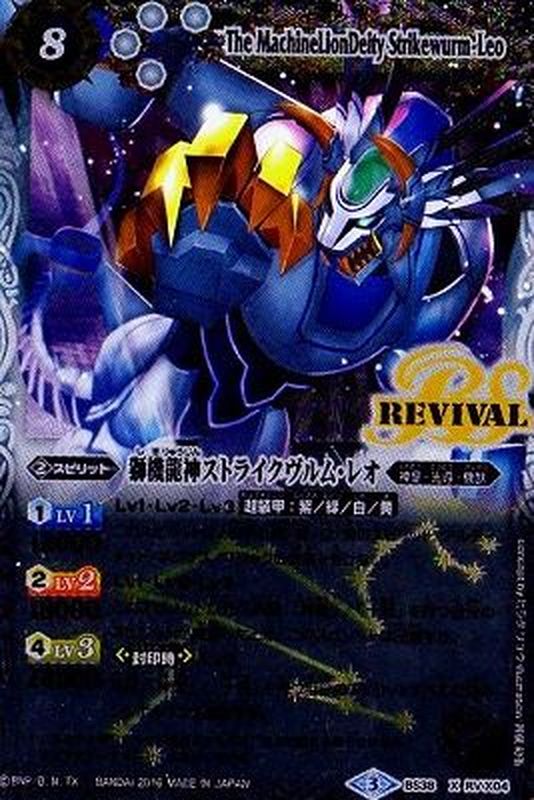 状態A-〕(2016/3)獅機龍神ストライクヴルム・レオ(イラスト違い)【X