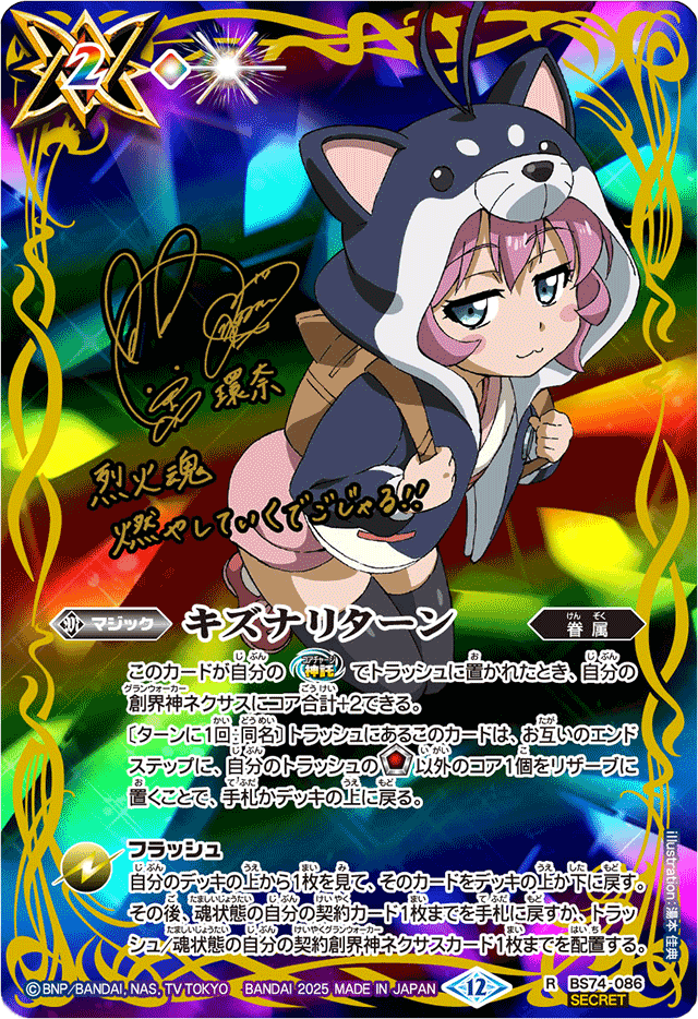 状態A-〕(2025/12)(SECRET)キズナリターン(サイン箔押し/黒田環奈