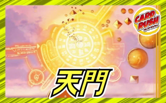 状態A-〕灰燼と天門の儀式【VR】{22RP2SP5/SP5}《多》