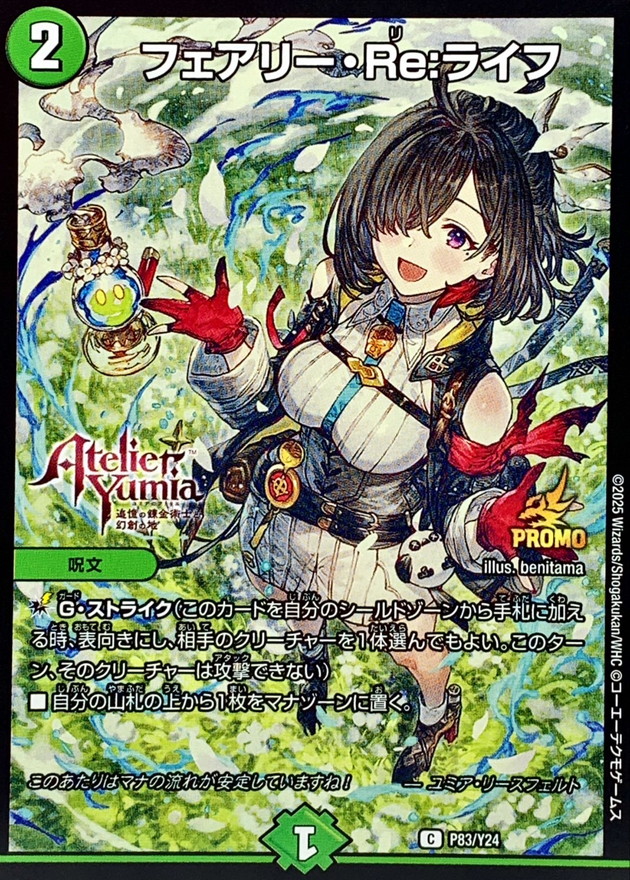 フェアリー・Re:ライフ【C】{P83/Y24}《自然》 - カードラッシュDM