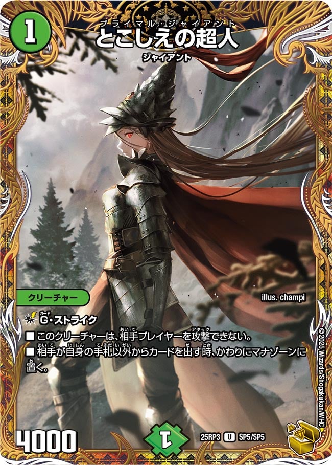 デュエマ】 邪神vs時皇 ～ビヨンド・ザ・タイム～当たりカード買取価格