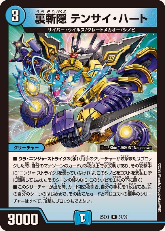 状態B〕裏斬隠テンサイ・ハート【U】{25EX157/89}《水》