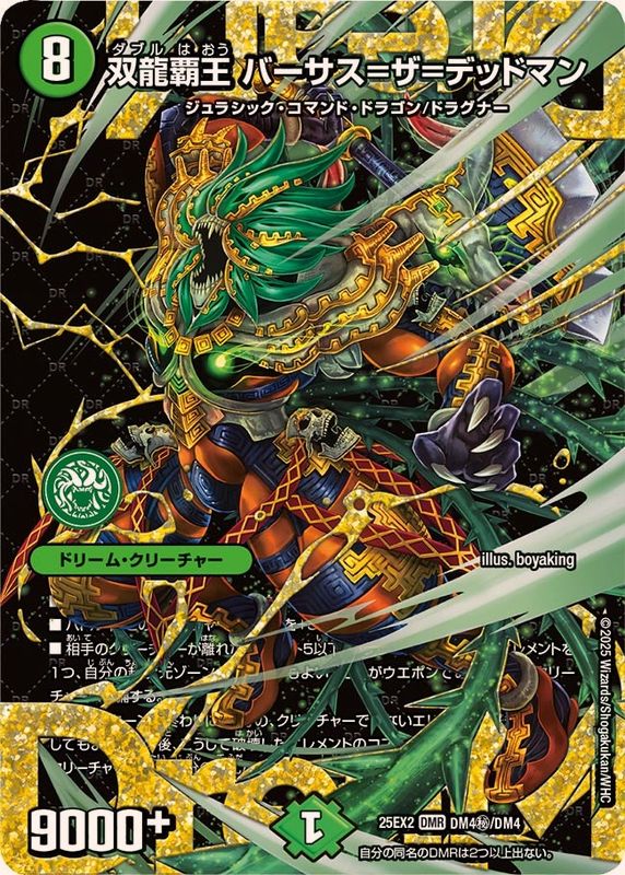 デュエマ】 「王道vs邪道 デュエキングWDreaM 2025」当たりカード買取