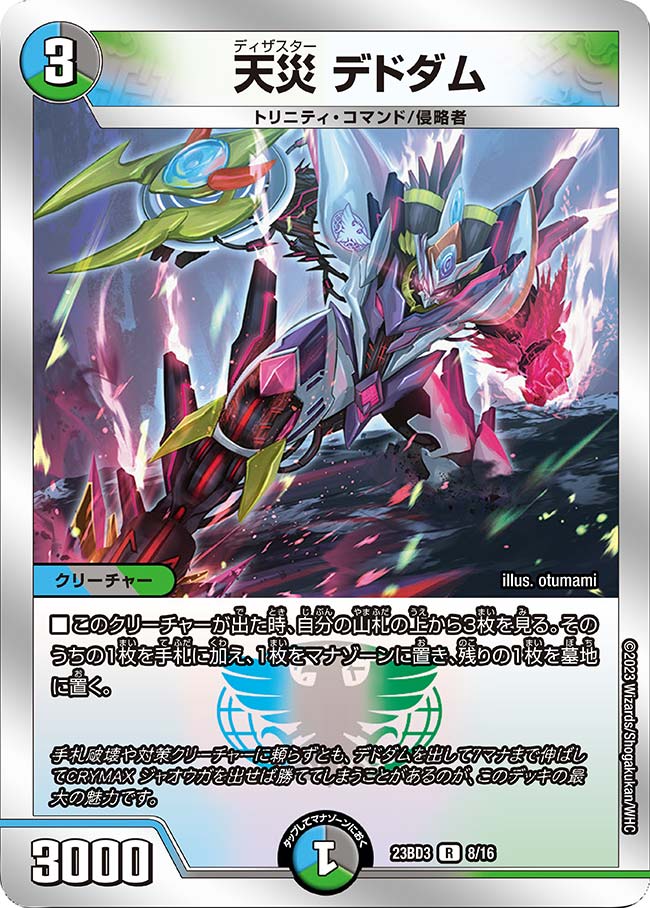 天災デドダム【-】{23BD38/16}《多》