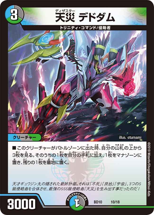 状態A-〕天災デドダム【-】{BD1010/18}《多》