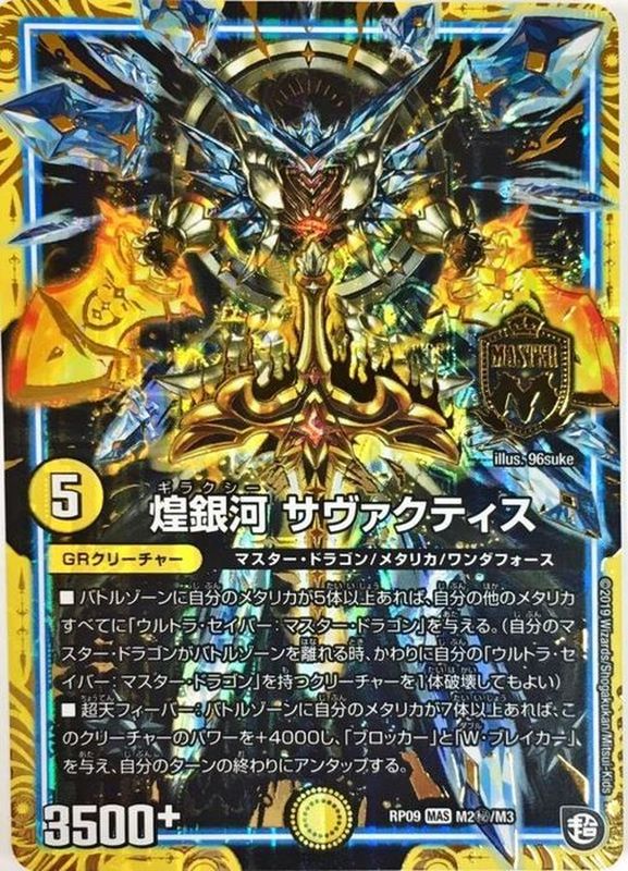 煌銀河サヴァクティス【SE】{RP09M2秘/M3}《GR》