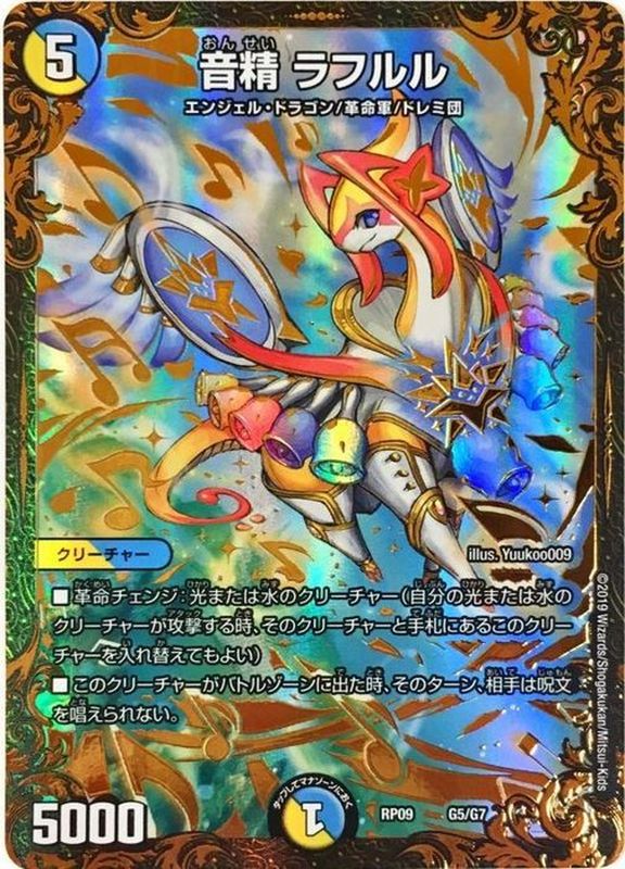 状態B〕音精ラフルル【UGC】{RP09G5/G7}《多》