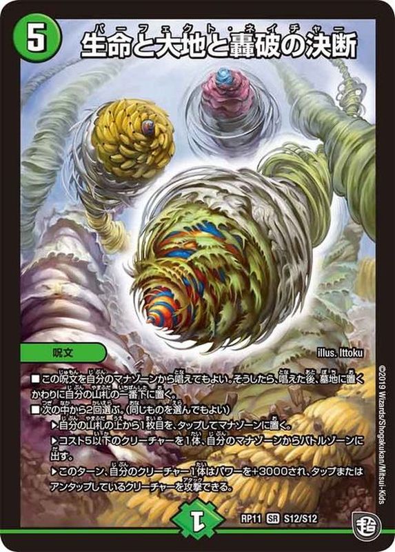 状態B〕生命と大地と轟破の決断【SR】{RP11S12/S12}《自然》